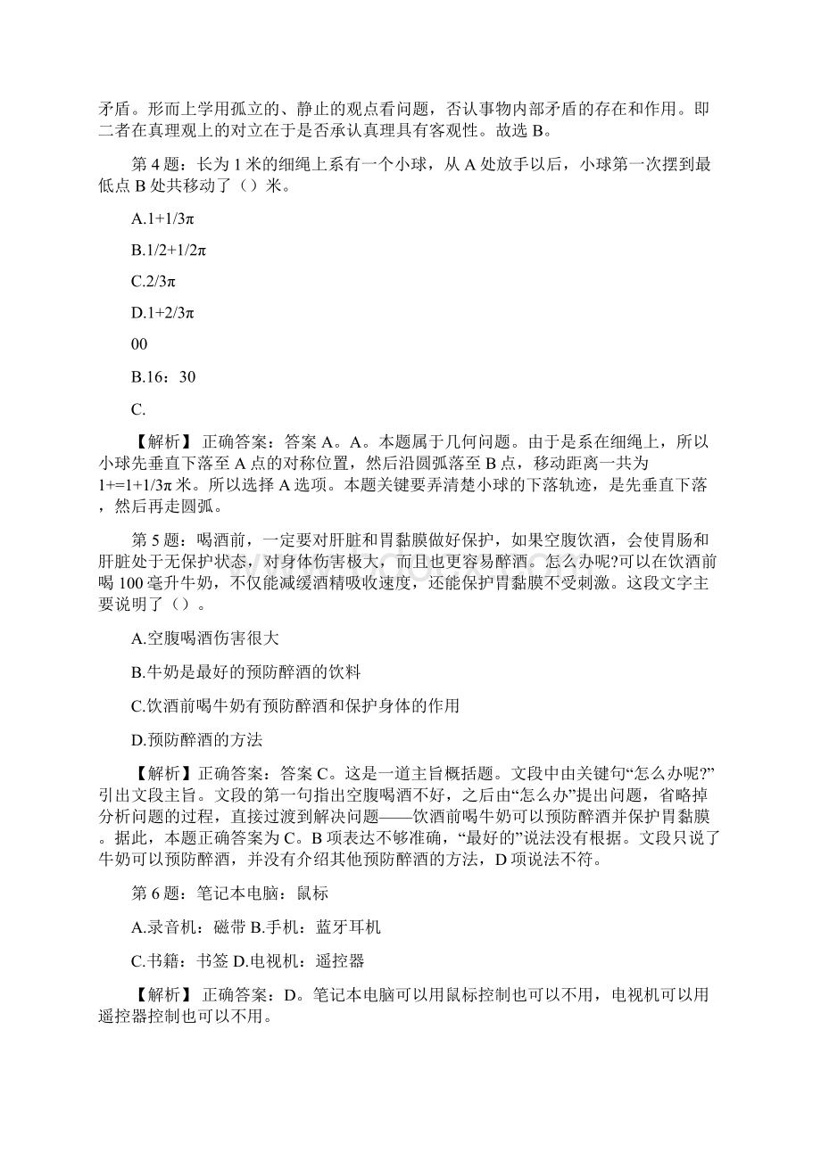 江苏大学图书馆编制外用工招聘考试真题及解析网络整理版docxWord格式文档下载.docx_第2页