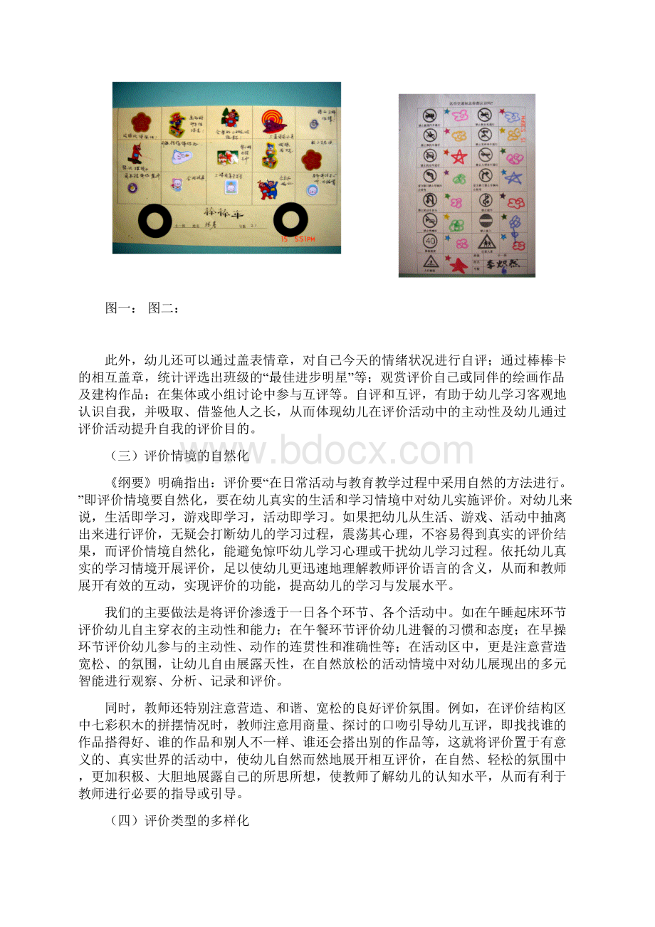 整理幼儿发展评价的实践与反思Word文件下载.docx_第3页