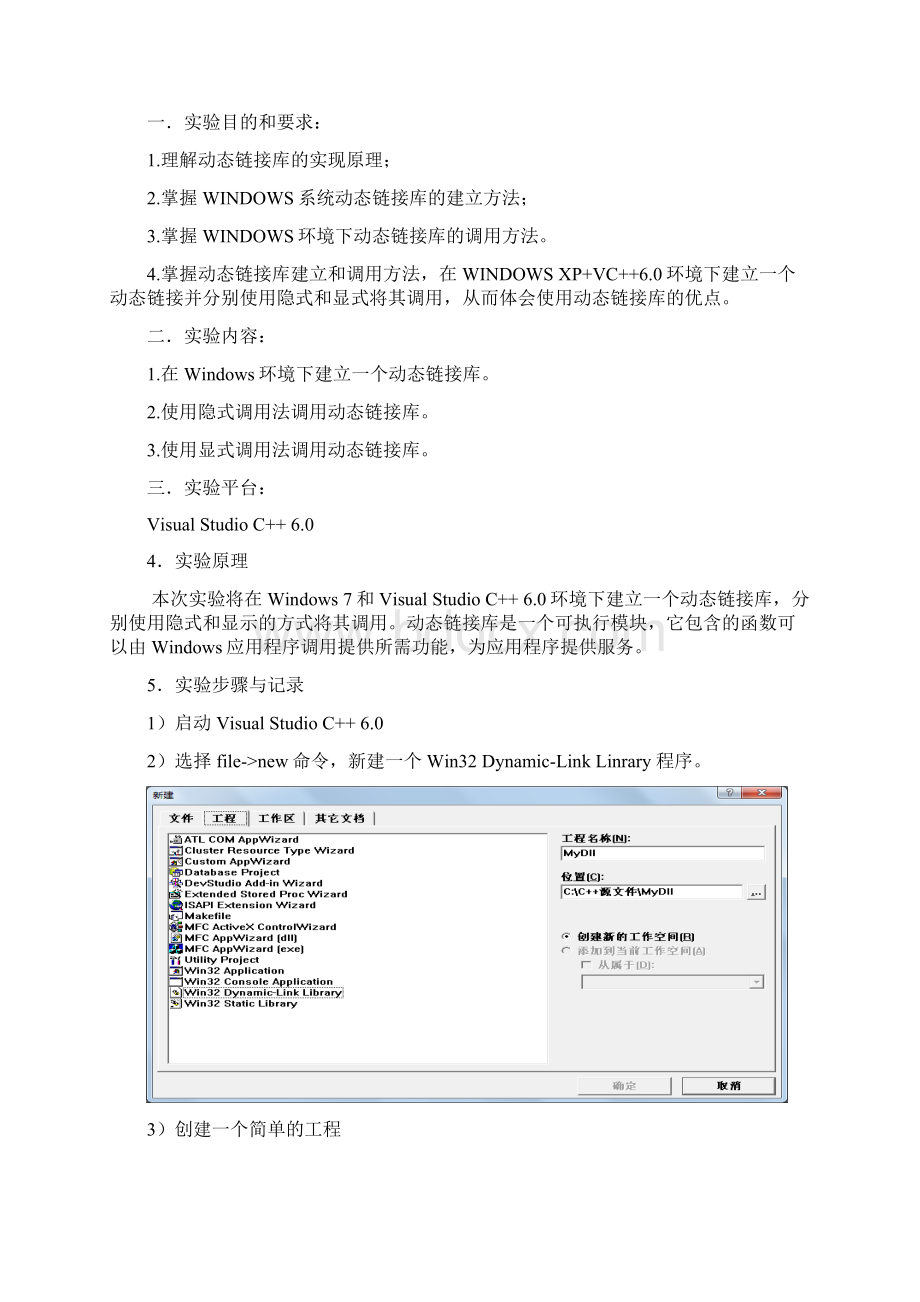 操作系统实验一动态链接库的建立与调用Word文档格式.docx_第2页