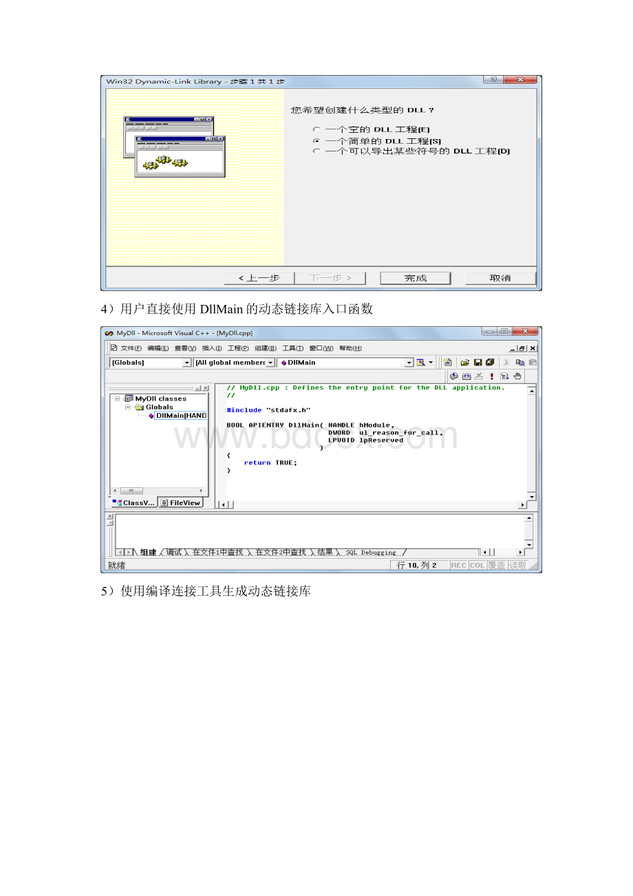 操作系统实验一动态链接库的建立与调用Word文档格式.docx_第3页