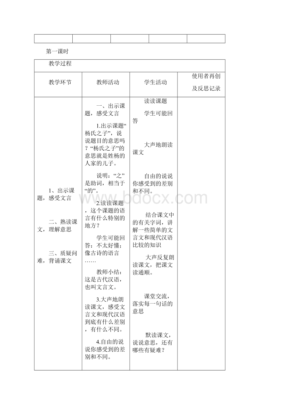 新课标人教版小学五年级语文下册三四组教材导学案表格式.docx_第3页