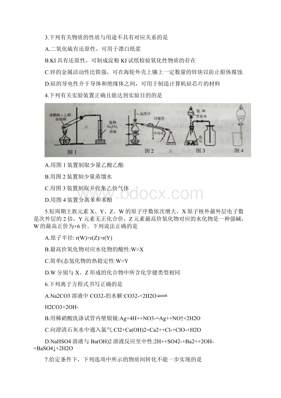 江苏省南京市盐城市届高三第二次调研考试化学试题Word版含答案.docx_第2页