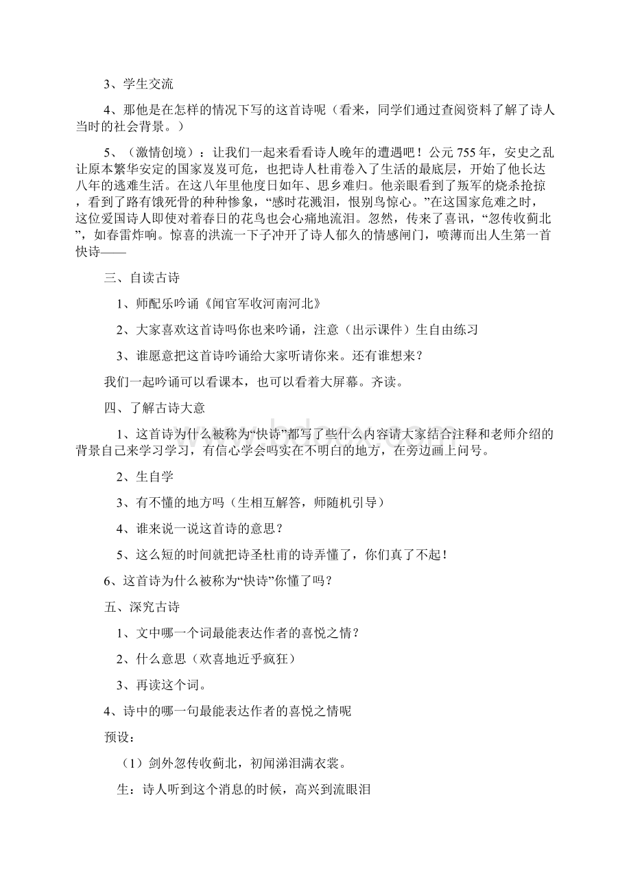 六年级诵读教学设计Word格式文档下载.docx_第2页