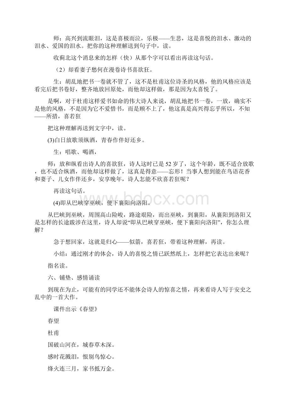 六年级诵读教学设计Word格式文档下载.docx_第3页