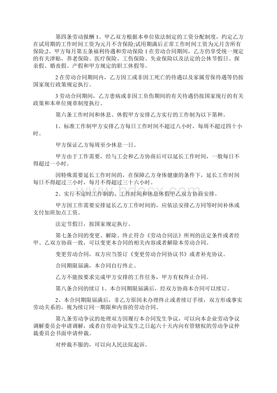 广西劳动合同范本.docx_第2页