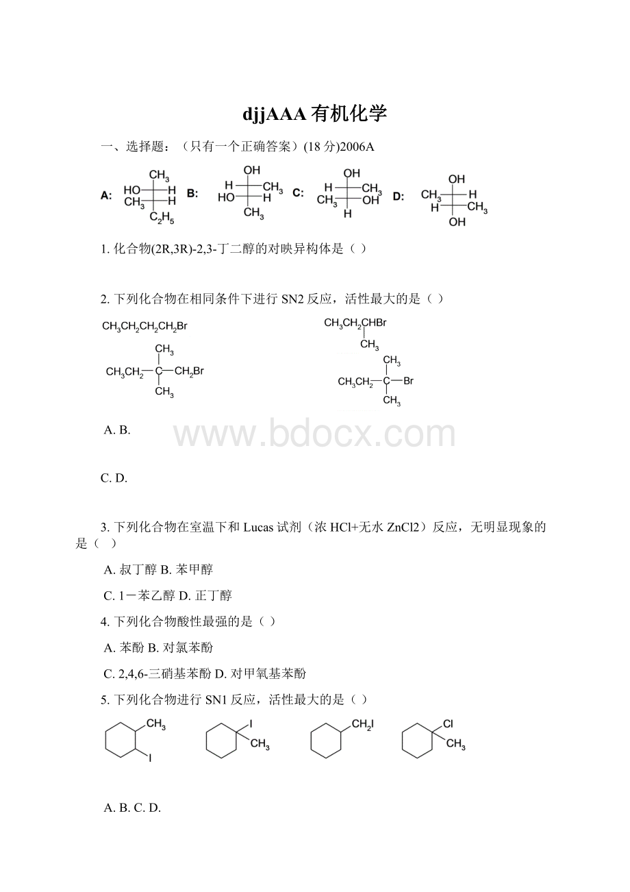 djjAAA有机化学Word文档下载推荐.docx