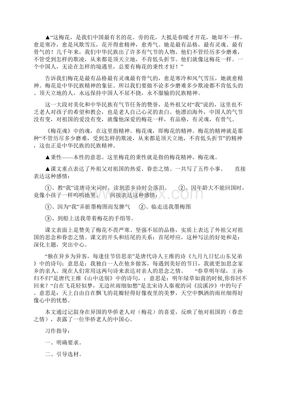 春季五年级语文下册学生复学复习教案1.docx_第3页