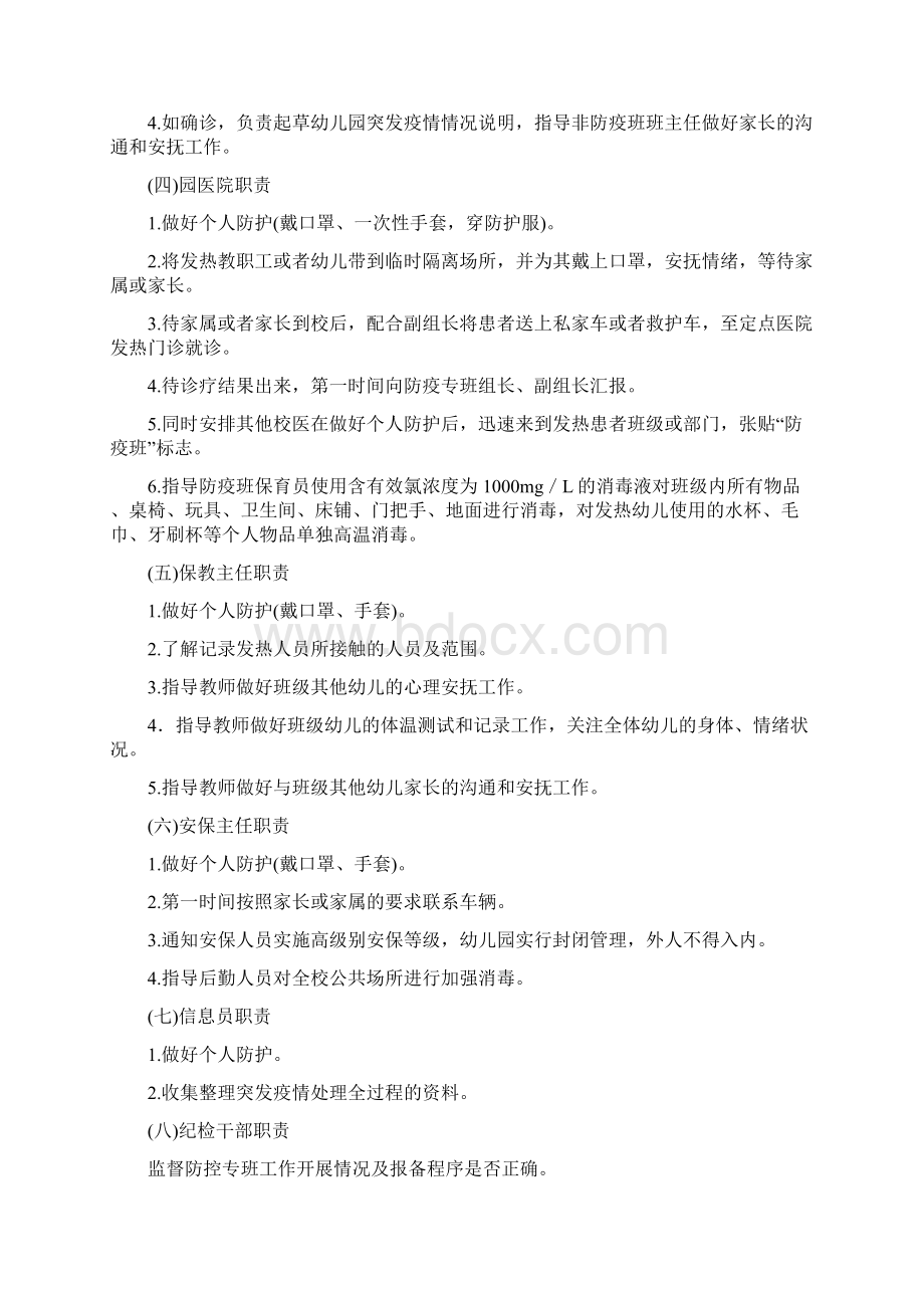 某某幼儿园疫情防控应急处置方案Word下载.docx_第2页