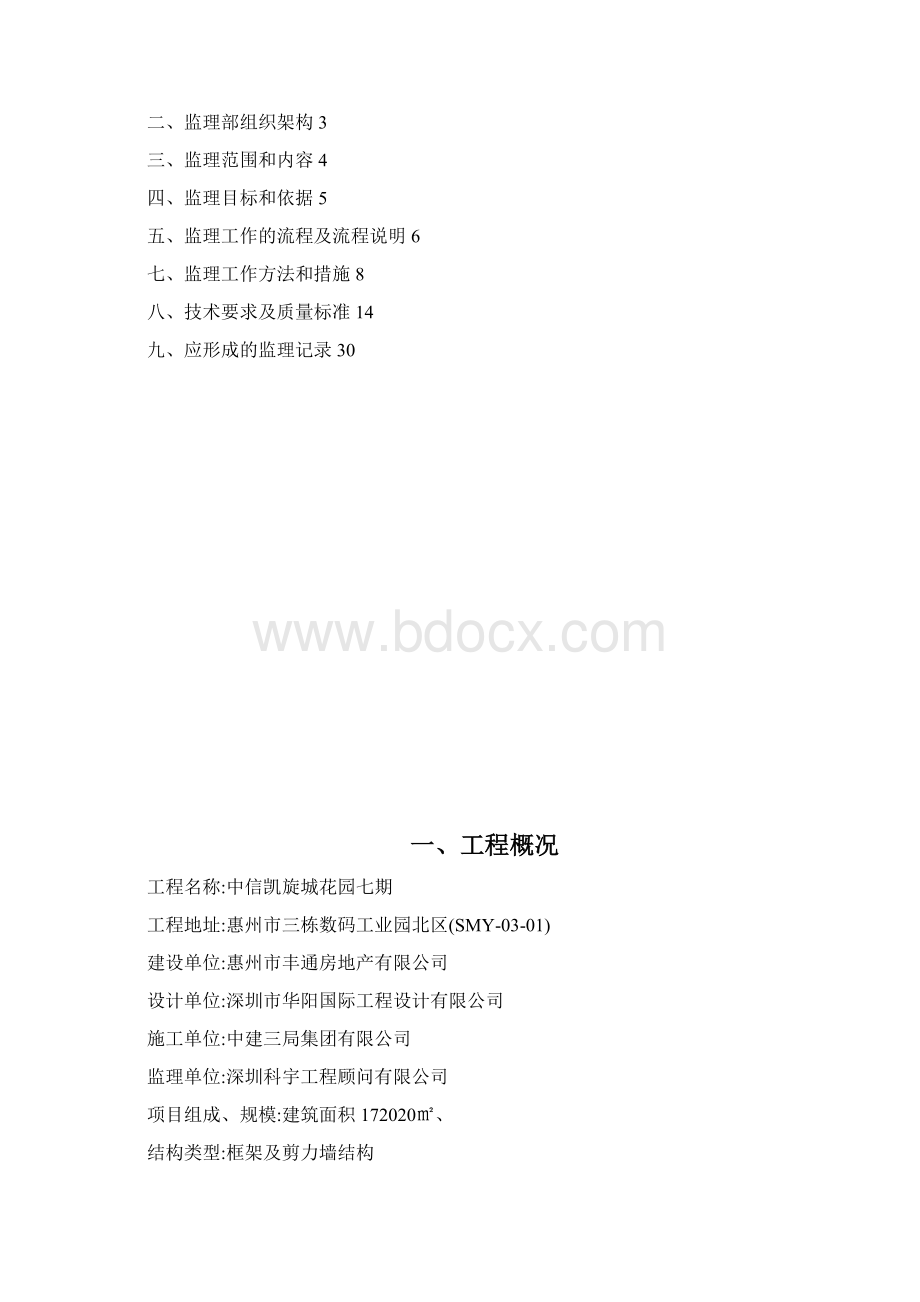 新版住宅消防施工监理细则.docx_第2页