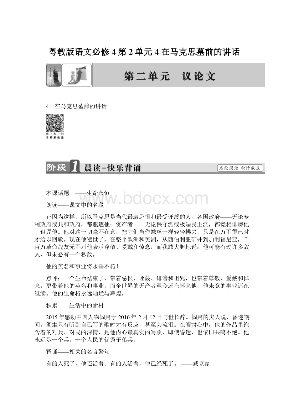 粤教版语文必修4第2单元 4 在马克思墓前的讲话.docx_第1页