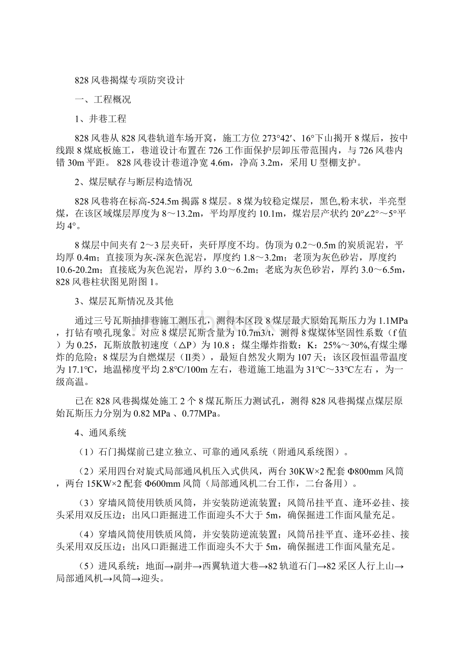 828风巷揭煤专项防突设计Word下载.docx_第2页