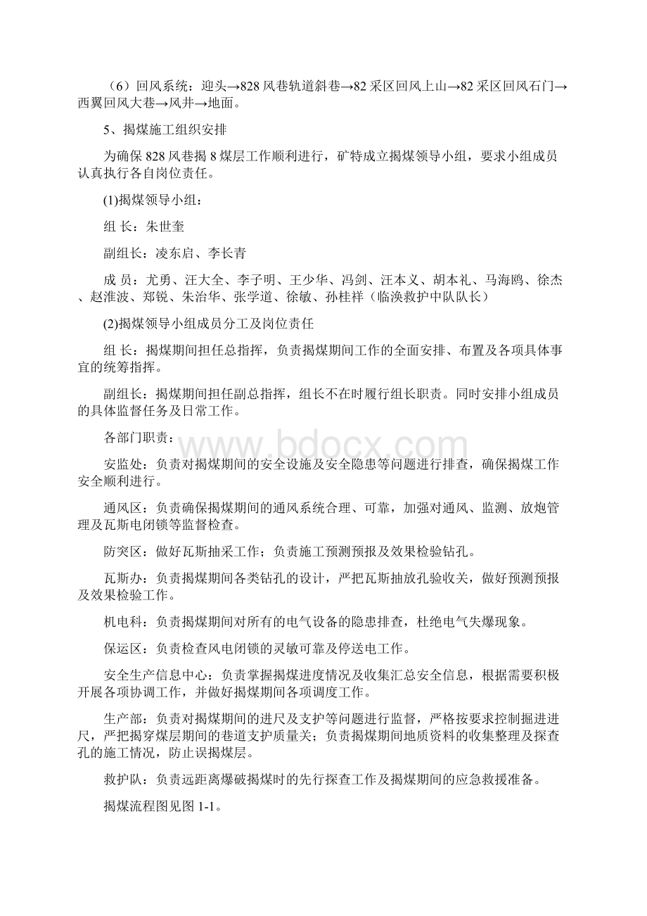 828风巷揭煤专项防突设计Word下载.docx_第3页