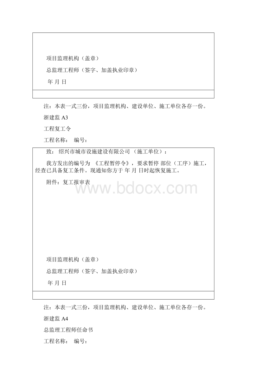 浙江省新的省监理表式.docx_第2页