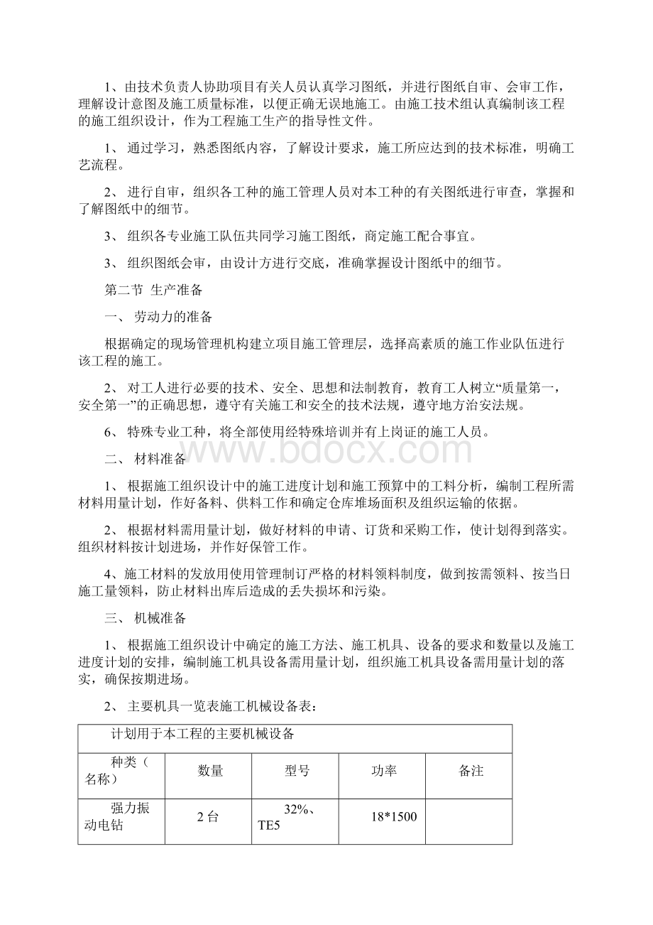 路灯改造工程电气施工方案.docx_第3页