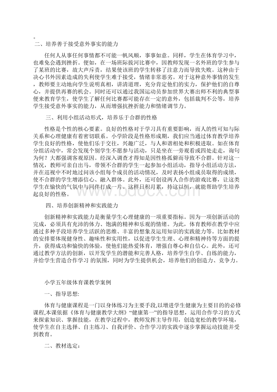 体育教学反思Word文档下载推荐.docx_第3页