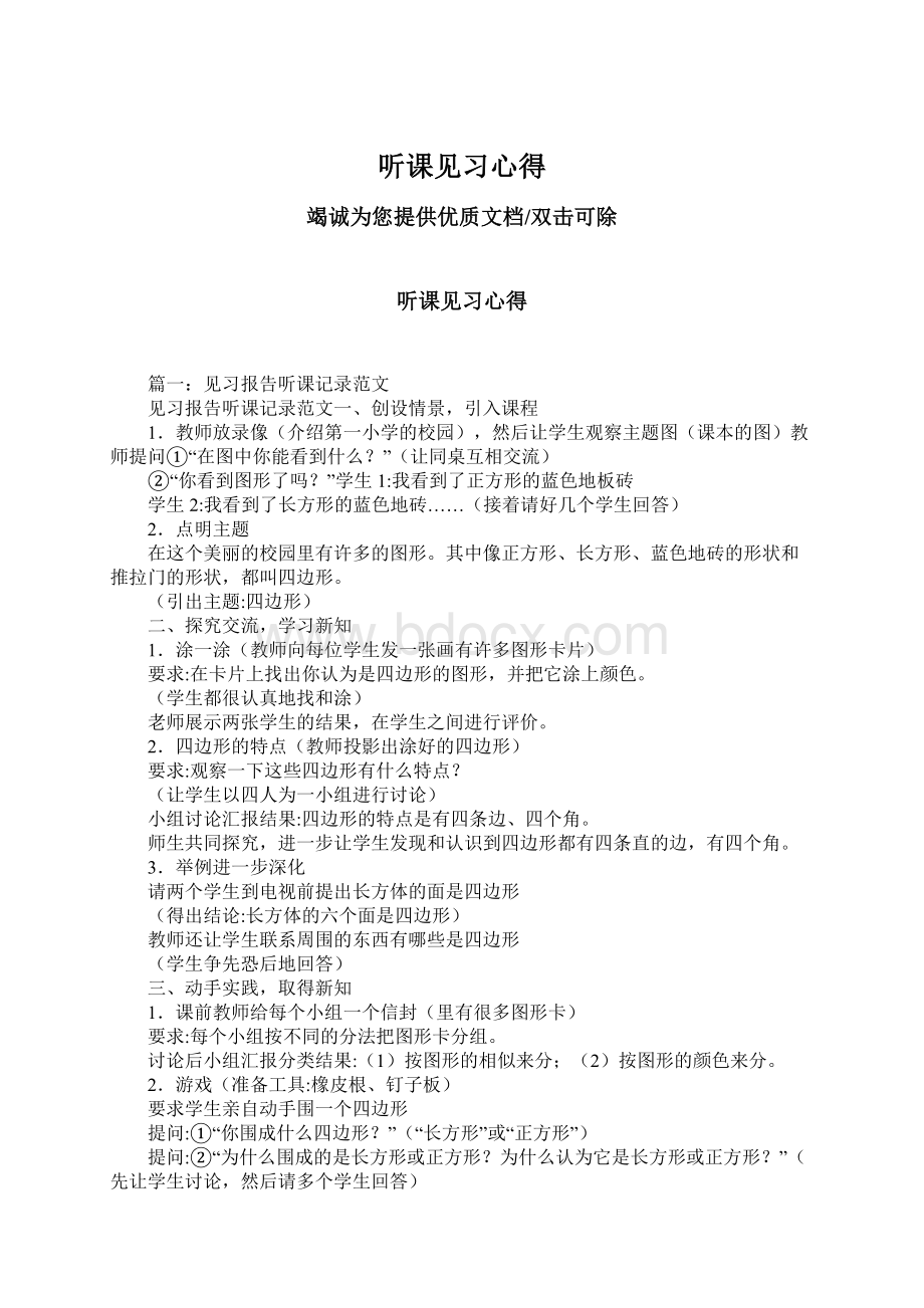 听课见习心得.docx_第1页