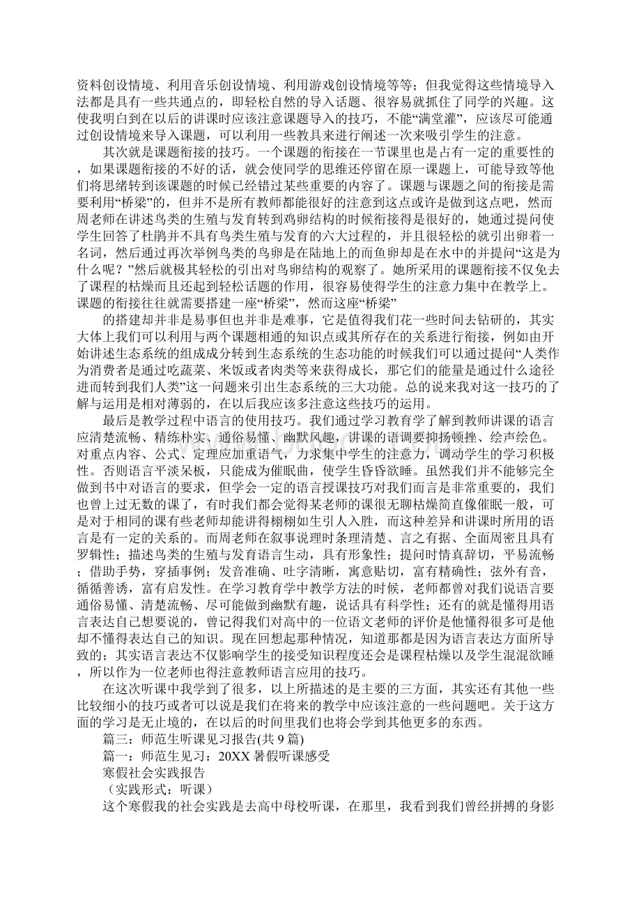 听课见习心得.docx_第3页