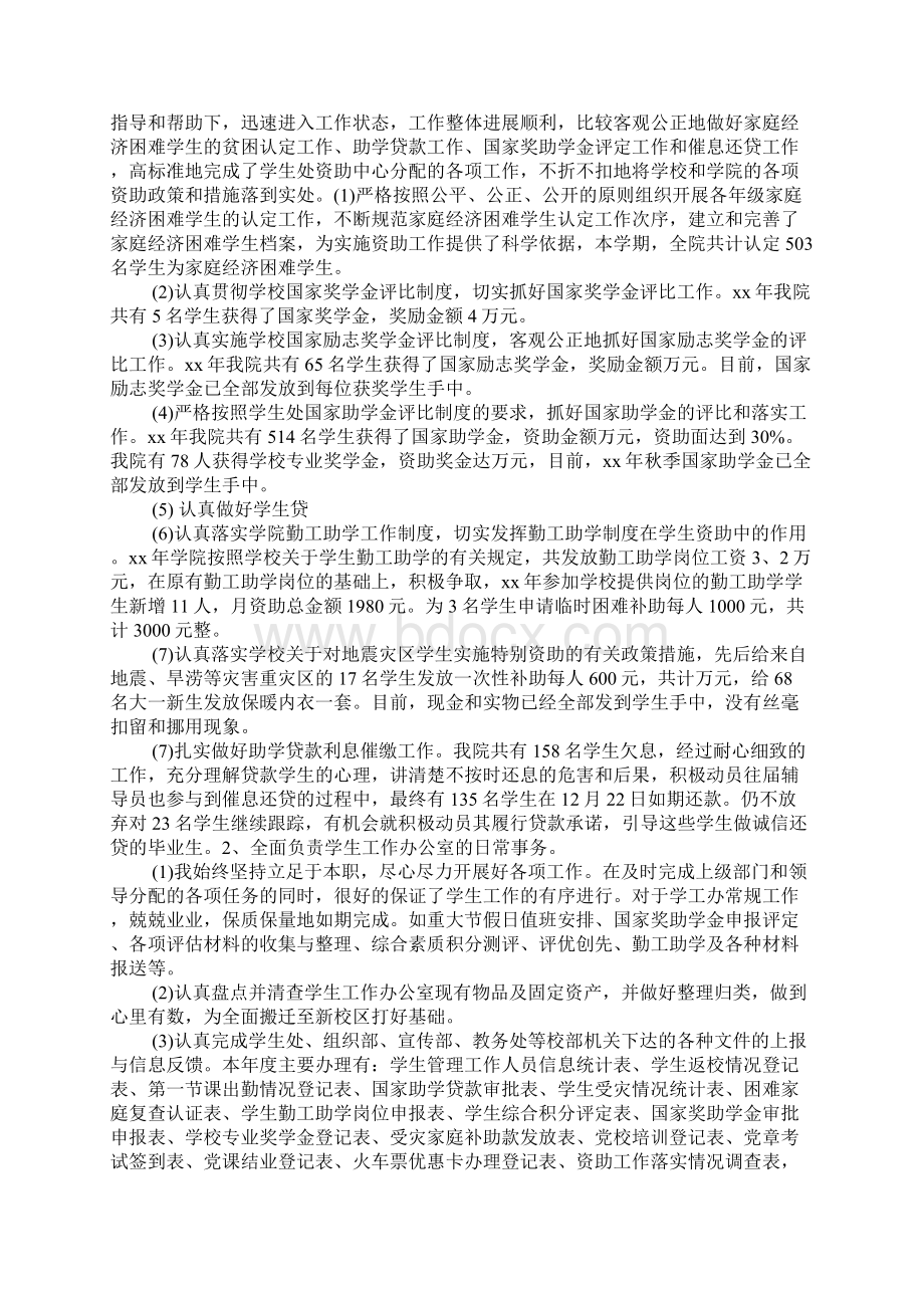 辅导员学期工作总结Word格式.docx_第2页