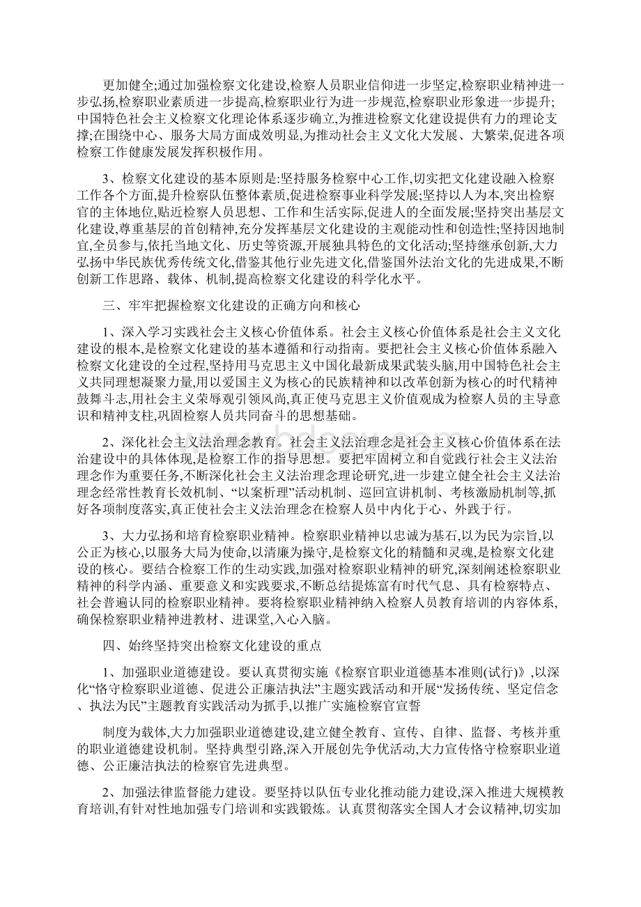 河南省检察院关于加强检察文化建设的实施意见Word格式文档下载.docx_第2页