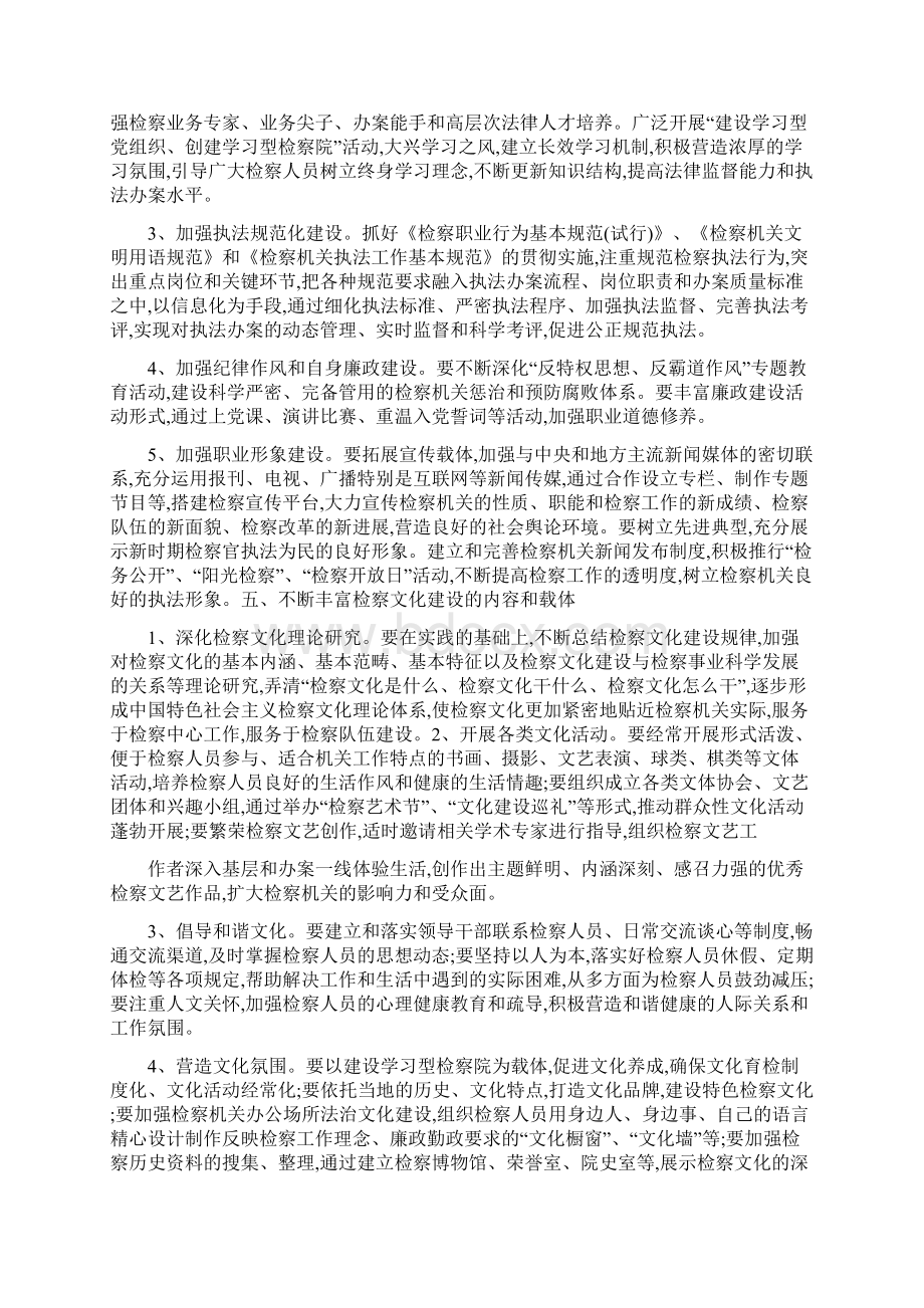 河南省检察院关于加强检察文化建设的实施意见Word格式文档下载.docx_第3页