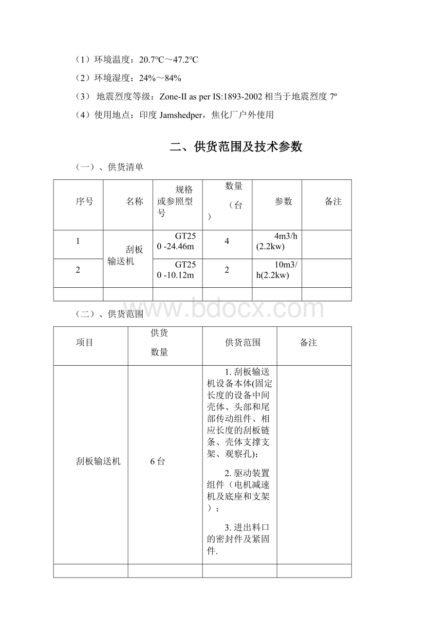 技术协议.docx_第2页