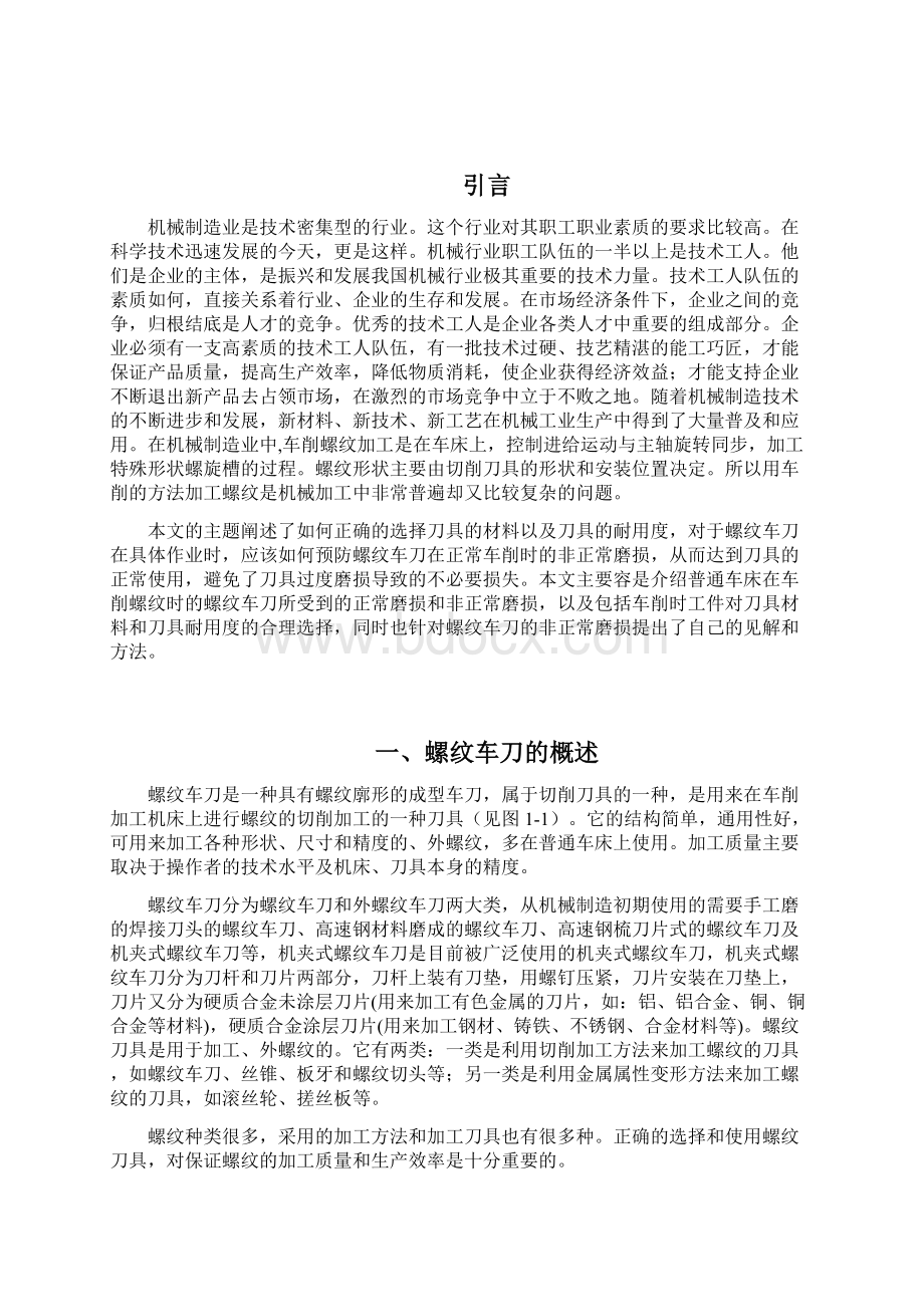 车刀的磨损与预防 论文正稿.docx_第2页