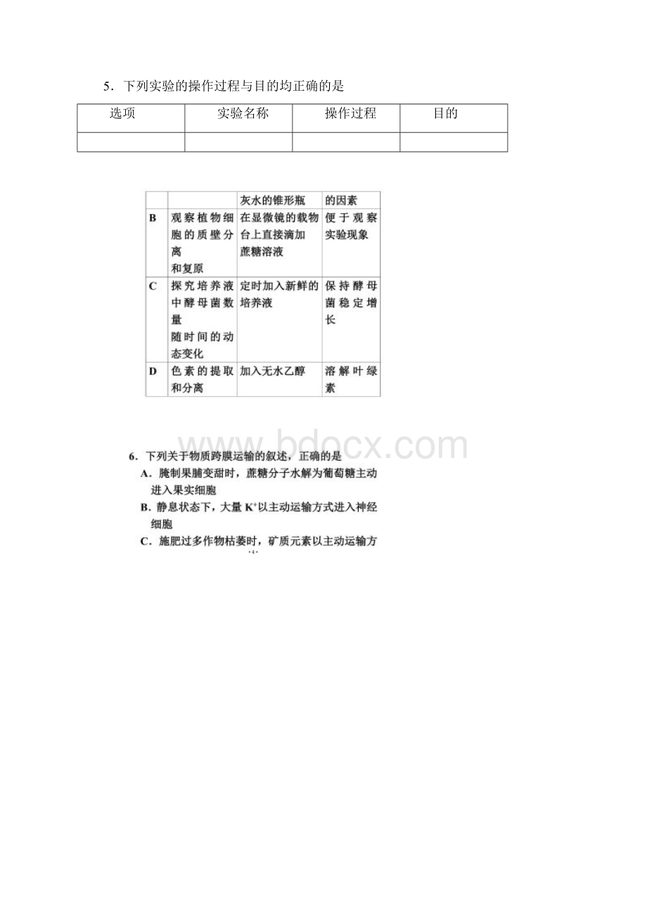 江苏省苏锡常镇四市学年度高三教学情况调研一 生物.docx_第2页