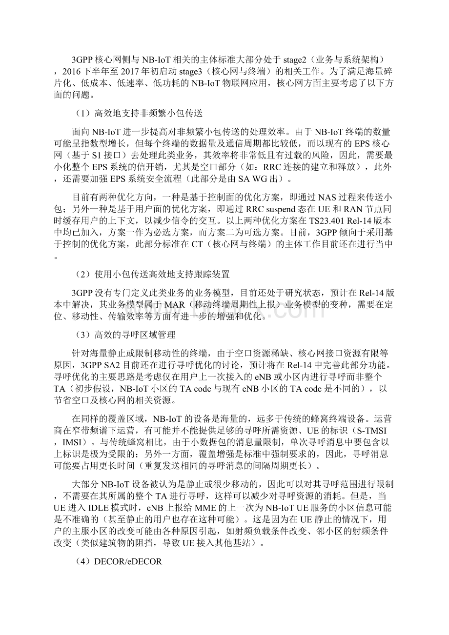 物联网技术主要体现在通讯和传感器两个方面.docx_第2页