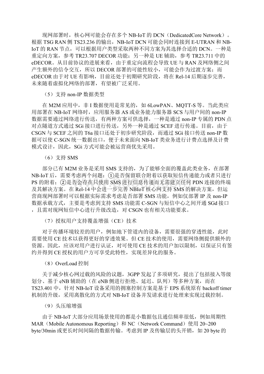 物联网技术主要体现在通讯和传感器两个方面.docx_第3页