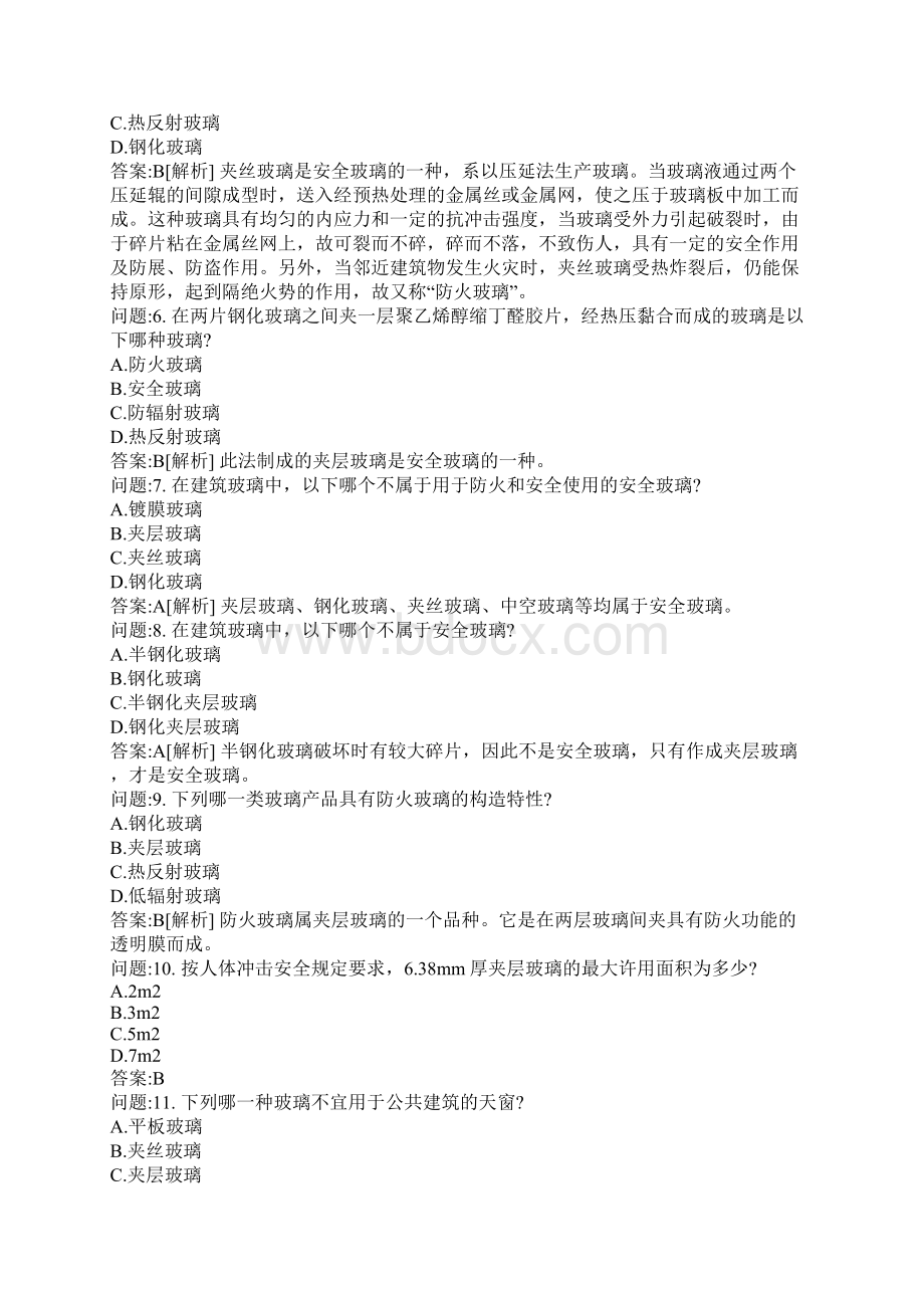 一级建筑师考试密押题库与答案解析一级注册建筑师建筑材料部分分类模拟12.docx_第2页