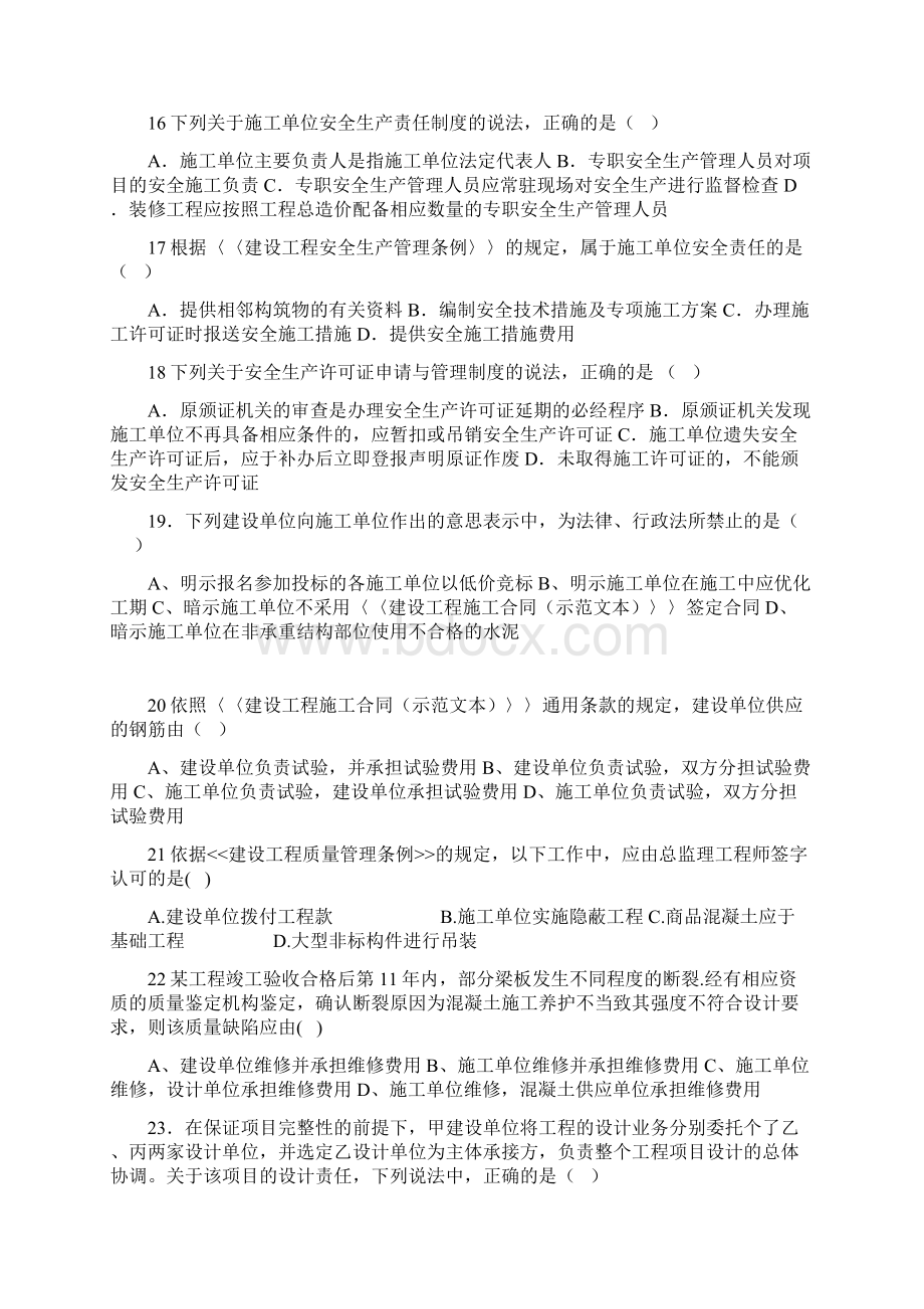 年度一级建造师考试真题.docx_第3页