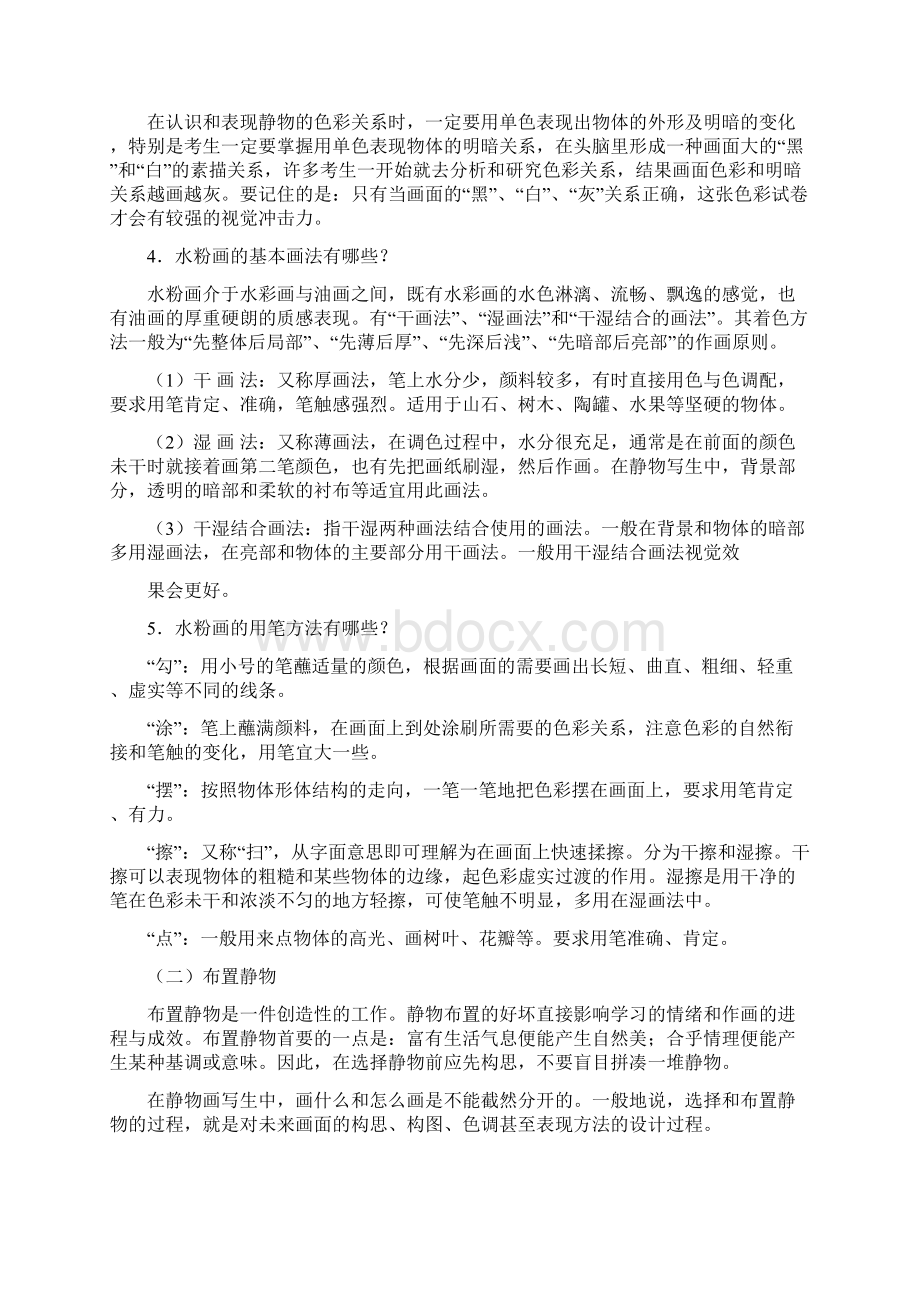 色彩教案.docx_第2页