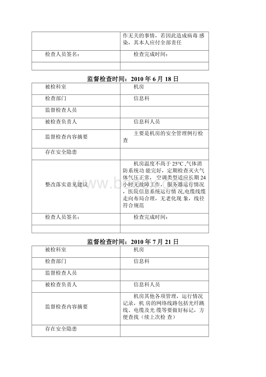 医院信息安全监管记录表.docx_第3页