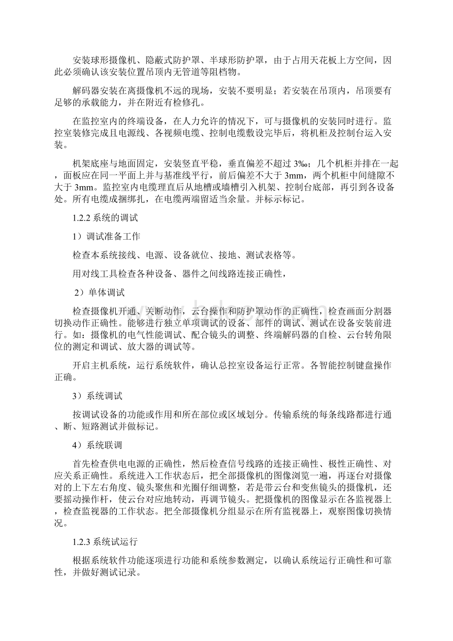 监控施工技术方案Word文件下载.docx_第2页