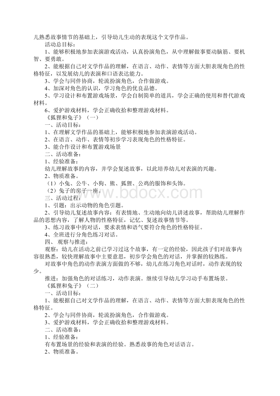 大班角色游戏小剧院四篇教案Word文档格式.docx_第2页