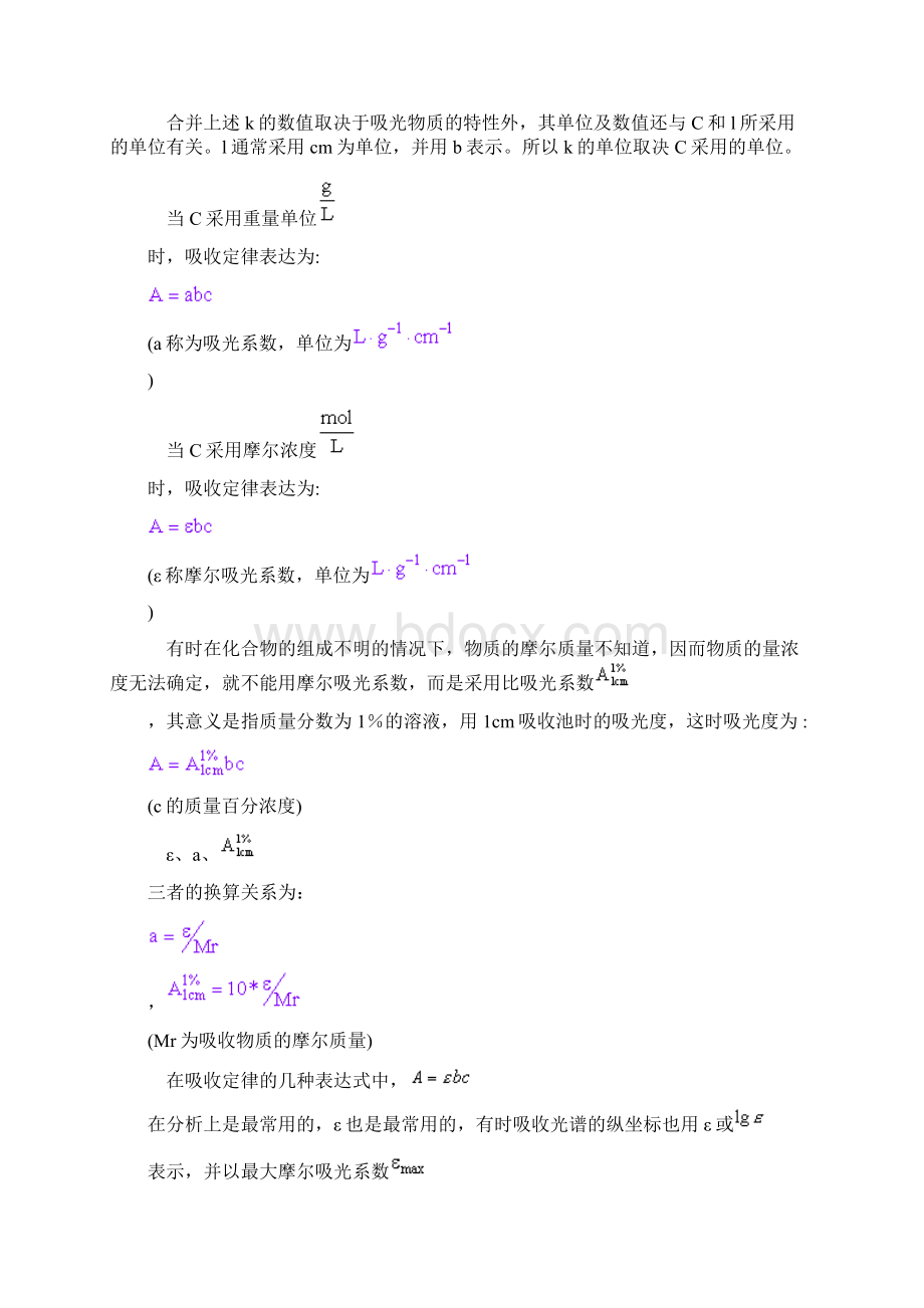 透射比和吸光度.docx_第2页