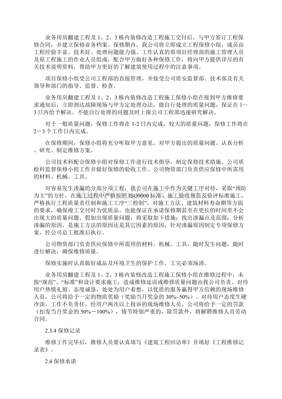 保修工作的管理措施和承诺.docx_第3页