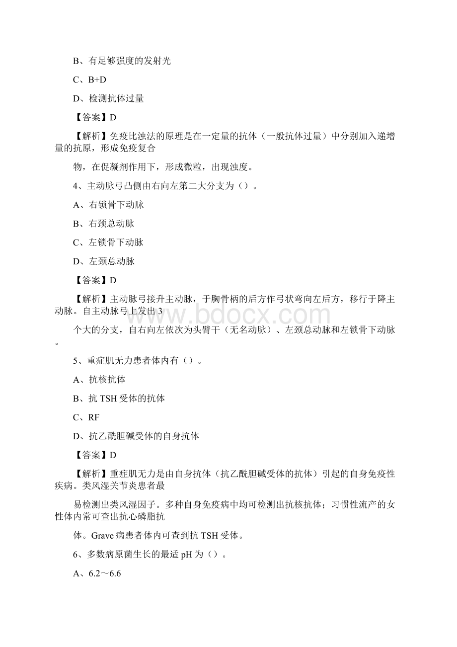 华阴市中医院招聘试题及解析.docx_第2页