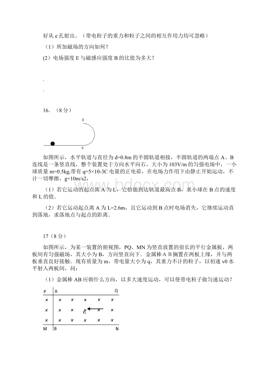 电场与磁场综合题2.docx_第3页