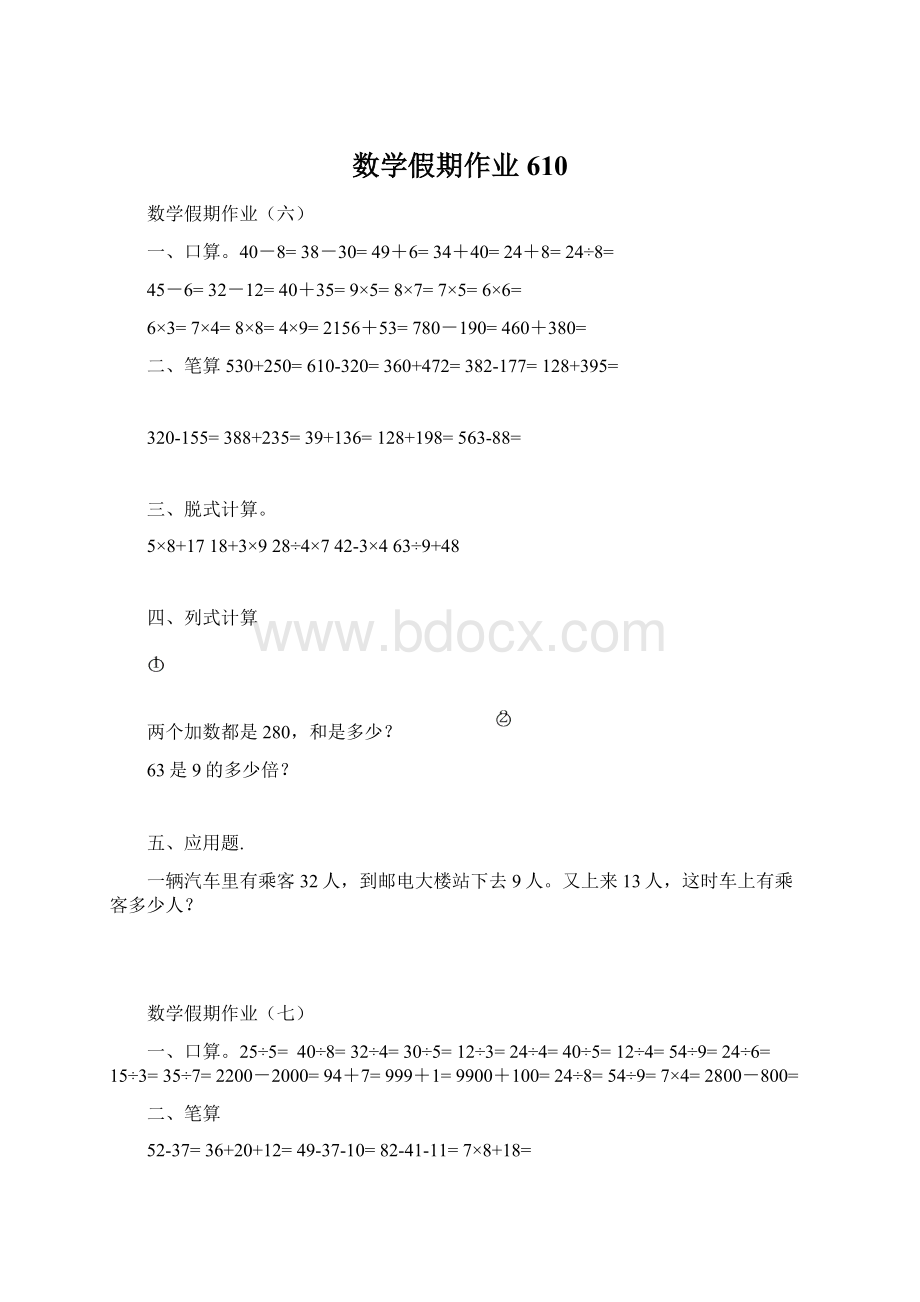 数学假期作业610.docx_第1页