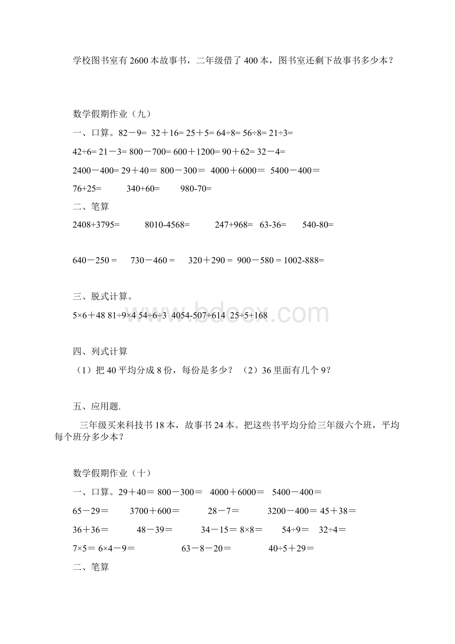 数学假期作业610.docx_第3页