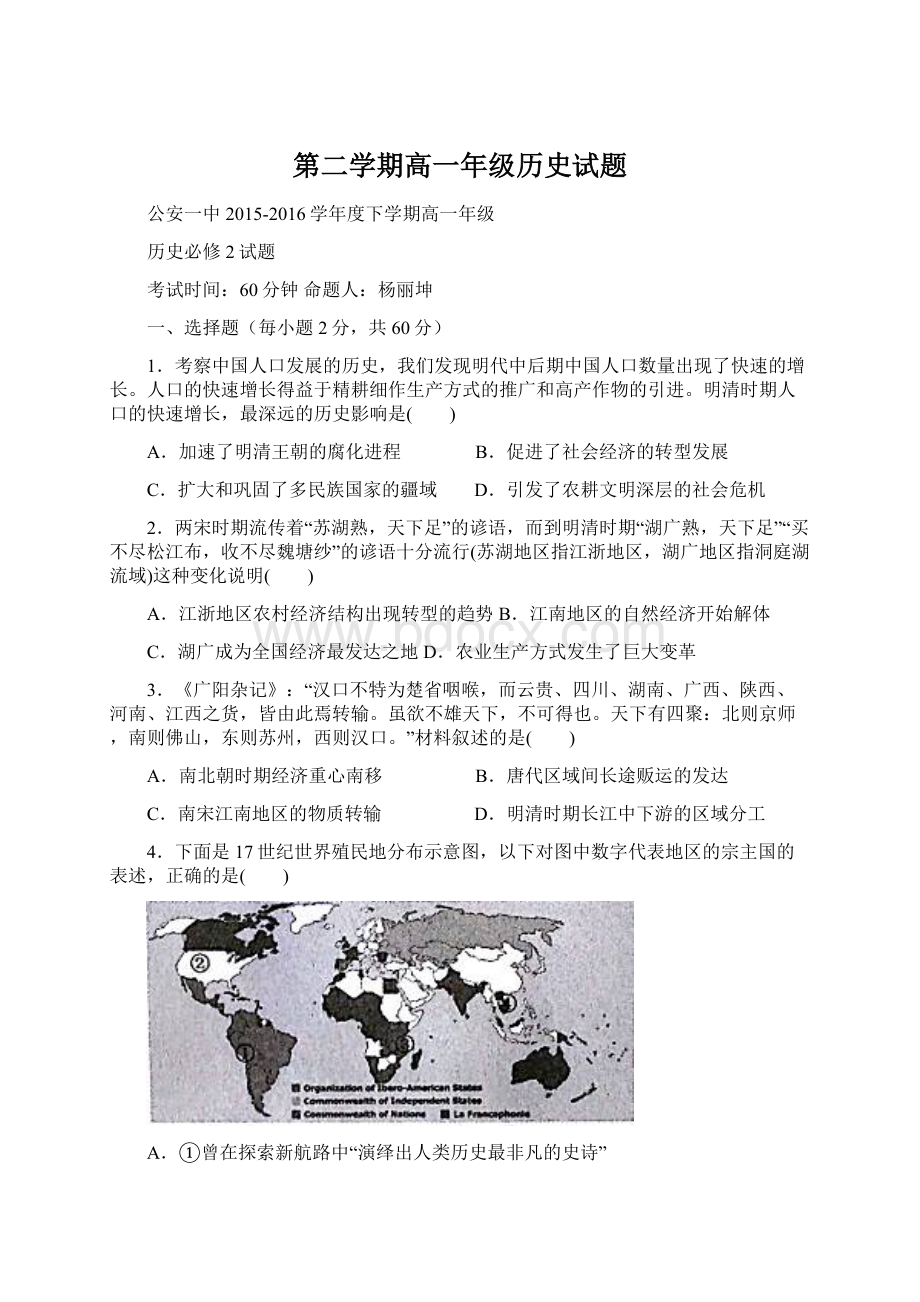 第二学期高一年级历史试题Word格式.docx