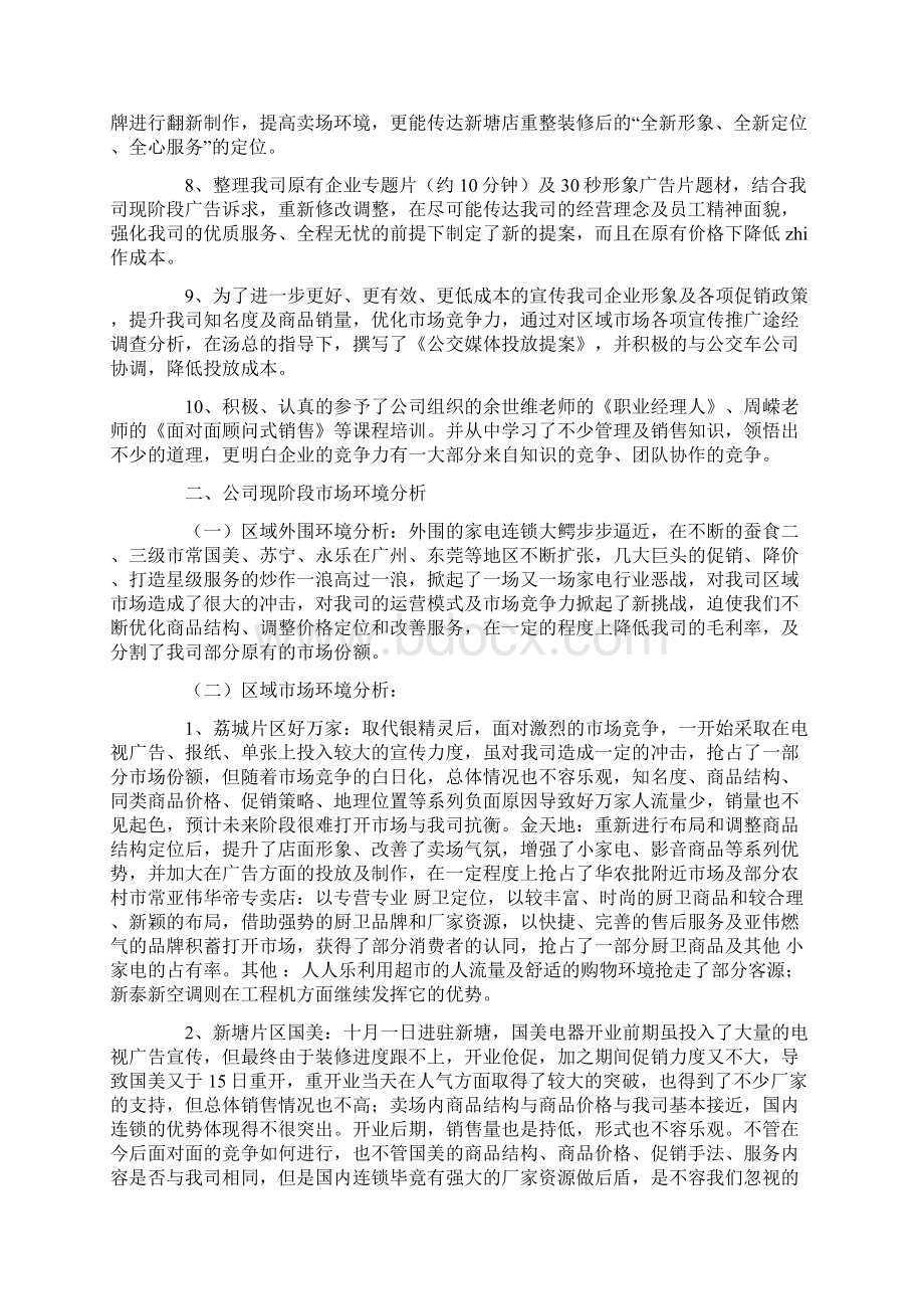 家电销售工作总结三篇.docx_第2页