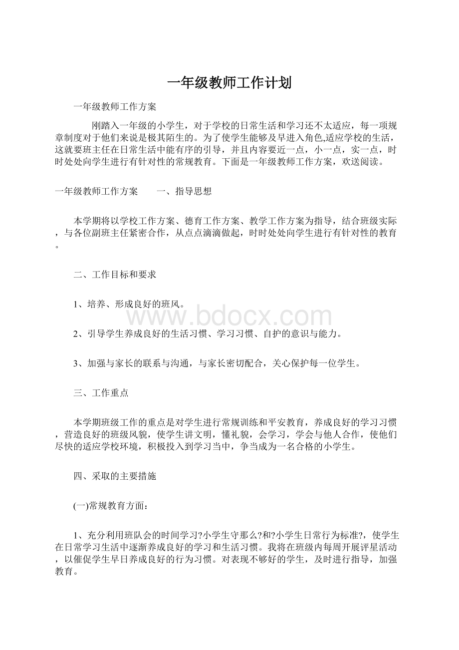 一年级教师工作计划.docx_第1页