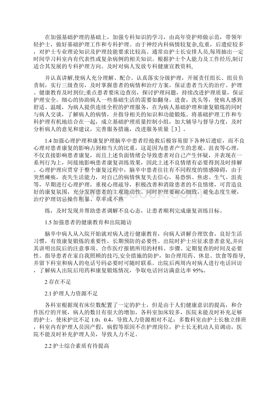 神经内科护理工作心得体会精选多篇Word文件下载.docx_第2页