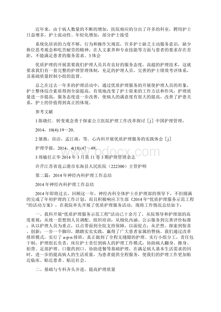 神经内科护理工作心得体会精选多篇Word文件下载.docx_第3页