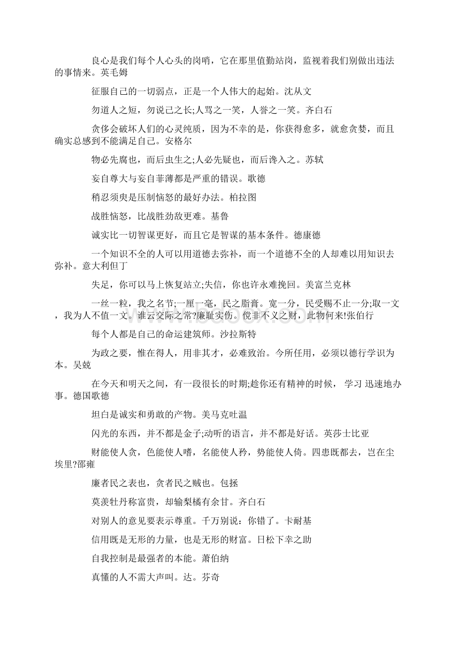 关于自律的名人名言实用word文档 10页.docx_第2页