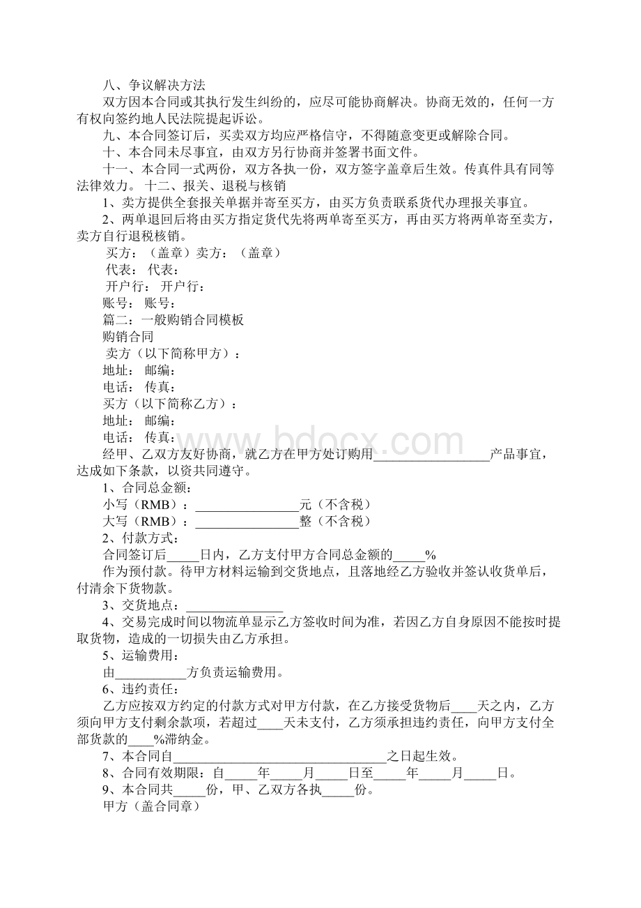 国内购销合同模板Word下载.docx_第2页