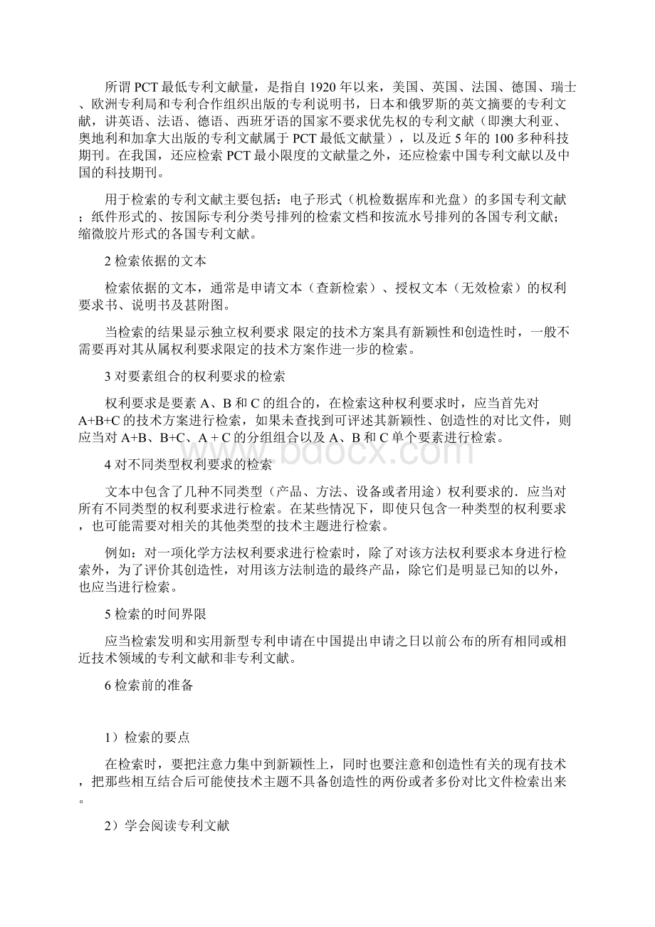 专利新颖性创造性检索的检索思路说明Word文档格式.docx_第2页