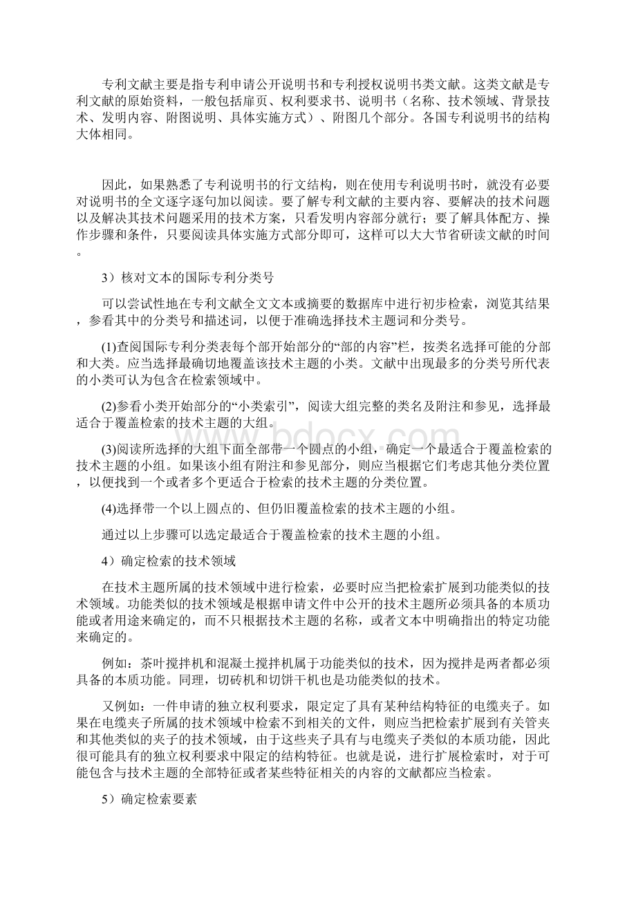 专利新颖性创造性检索的检索思路说明Word文档下载推荐.docx_第3页